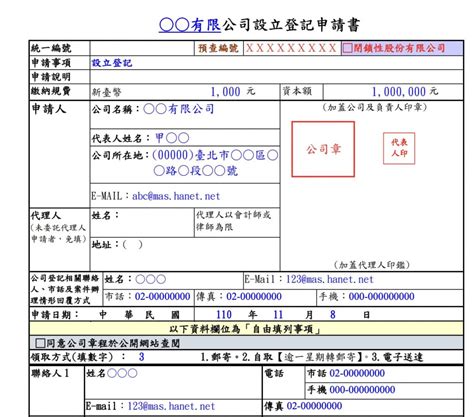 申登意思|戶籍謄本職變申登意思 